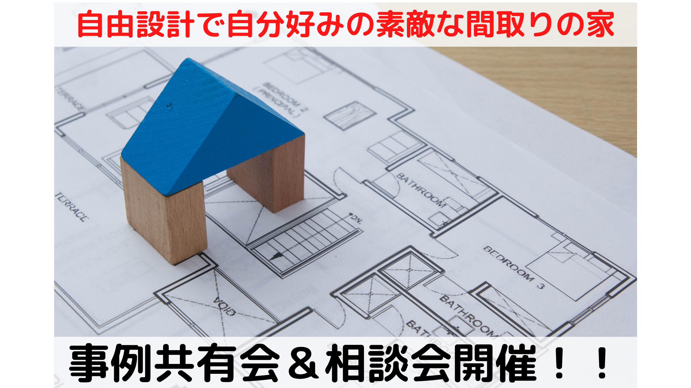 間取りを検討中の方必見 素敵な間取り事例共有会 大館 鹿角の注文住宅 新築一戸建ての工務店 長老森施工 間取りを検討中の方必見 素敵な間取り事例共有会 大館 鹿角の注文住宅 新築一戸建ての工務店 長老森施工